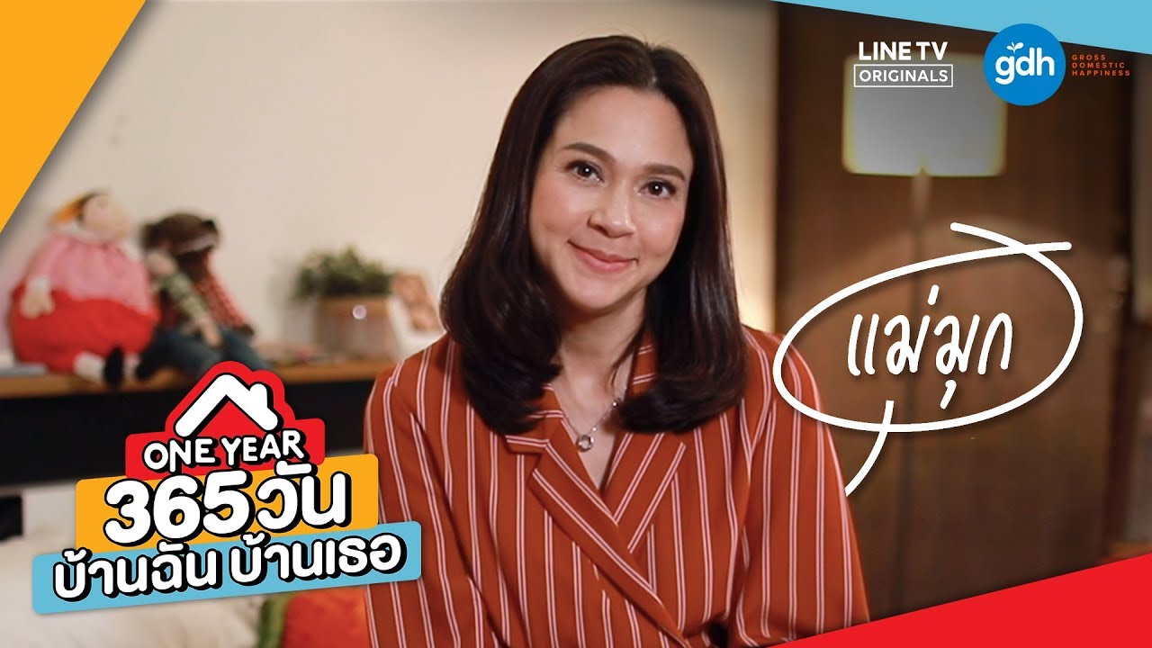 Introducing 'Mook' | ONE YEAR 365 วัน บ้านฉัน บ้านเธอ