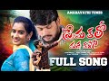 Prema Katho Mana Kaleni Full Song Banjara Full Video Song Shiva K Love Nagarajusongs Stsongs