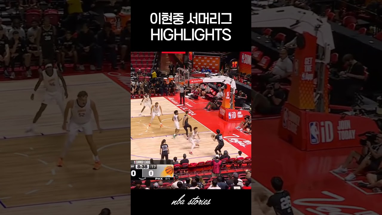 이현중 서머리그 HIGHLIGHTS