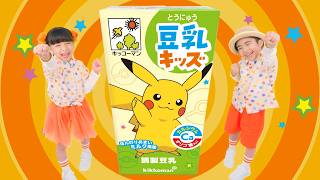 豆乳キッズ「豆乳キッズダンス」篇