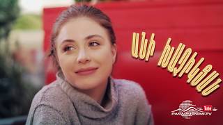 Հարս Չկա, Մարտի 16-ից / No Bride / Hars Chka