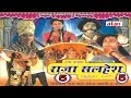 Maithili video | राजा सल्हेश (भाग-5) | Maithili Nautanki | HD