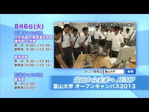 Tom's TV #4 インフォメーション【富山大学オープンキャンパス2013】