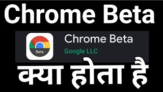 Chrome Beta Kya hai | chrome Beta full details in Hindi