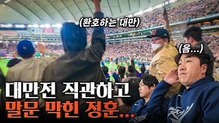 그냥 대만이 더 잘했다...ㅣ마;ㄴㅇ러미나덯