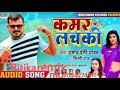 New Rimex Song Kamariya Lachke Dj Ritika Rimex