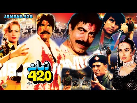 ZAMANA 420 (1996) SULTAN RAHI, NARGIS, RAMBO, MUSTAFA QURESHI, RANGEELA - OFFICIAL PAKISTANI MOVIE