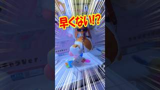 そんなに早い!? わいえす2推しのサンリオコロコロクリリンマスコットに川崎ベネクスで挑戦!! #shorts #short #sanrio #サンリオ #ベネクス #PR