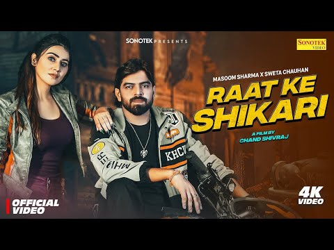 Ham Raat Ke Shikari Jaane Duniya Yah Sari (OFFICIAL VIDEO) Laya Khopdi Pe Saman | New Hr Song 2025