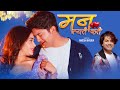 Man Tyatai Katai Pramod Kharel Bishwa Prakash Pramod Hari Akash Priyana Official Music Video