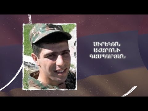 Ձեզ բացակա չենք դնի․ Սիրեկան Գասպարյան