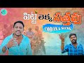 PITTA LEKKA SATTHAVU LATEST CARONA SONG TELUGU CORONA SONG 2021 TELANGANA FOLK SONGS VAIDIKAMUSIC