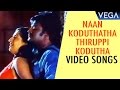 Naan Koduthatha Thiruppi Kodutha Video Songs Maaveeran Tamil Movie Rajinikanth Ambika