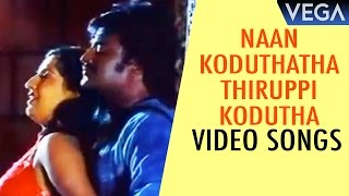 Naan Koduthatha Thiruppi Kodutha Video Songs  Maav