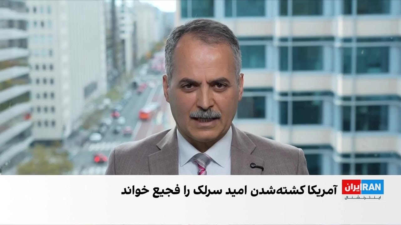 کارزار جمهوری اسلامی برای سرپوش نهادن بر قتل حکومتی امید سرلک