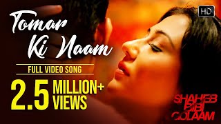 Tomar Ki Naam Video Song | Shaheb Bibi Golaam | Swastika | Shreya Ghosal | Anupam Roy