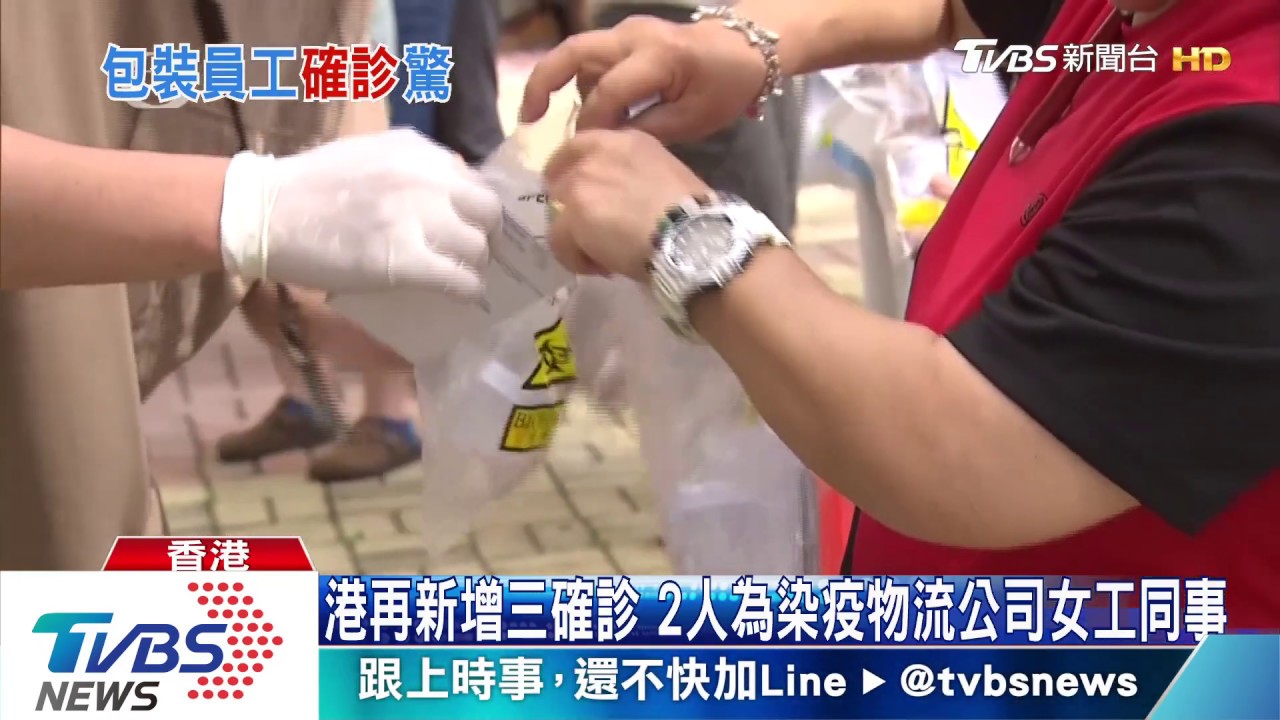 港再新增三確診 2人染疫物流公司女工同事