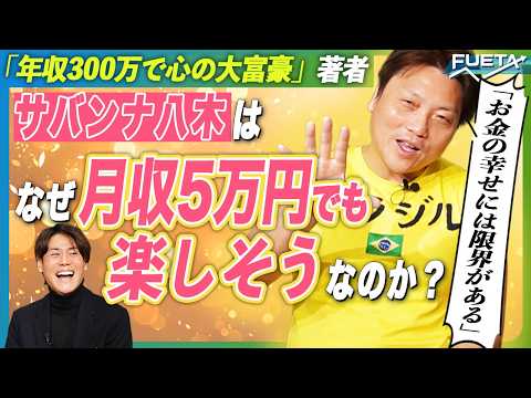 [Why Invest?] Savannah Yagi Shares His Conclusion on \Money and Happiness\