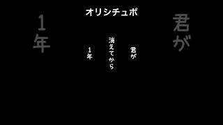君が消えてから1年…【シチュボ/オリジナル台本】#shorts