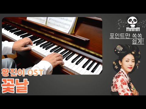 꽃날 영상