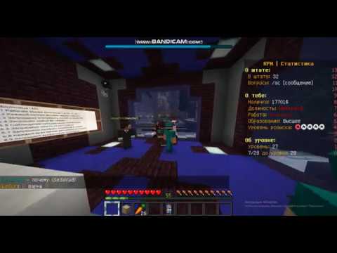 Как устроится на работу на сервере RPM rp сервер!