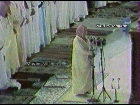 Makkah Isha Adhan & Salat | Sheikh Muhammad Subayyil & Sheikh Hasan Shahaat (17 Ramadan 1409 / 1989)