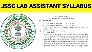 JSSC LAB ASSISTANT SYLLABUS 2023 | JHARKHAND LAB ASSISTANT SYLLABUS & EXAM PATTERN IN HINDI | MITHUN
