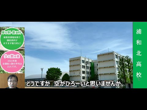 Escola Secundária Urawa Kita: introdução à escola