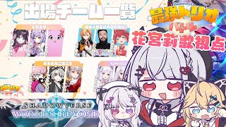 [Vtub] 花宮莉歌/利香 闇影詩章凌越世界 比賽