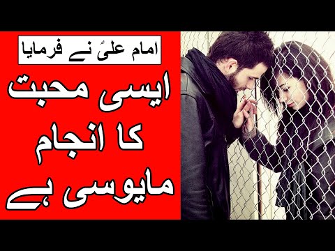 Aesi Mohabbat ka Anjam Mayosi Hai | Love | Pyar | Ishq | Hazrat Ali as | Mehrban Ali | Mehrban TV
