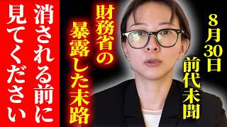 さとうさおり議員辞職..財務省の暴露をした事で身の危険を感じ、とんでもない事態に　#さとうさおり　#都議会議員選挙 　#議員辞職