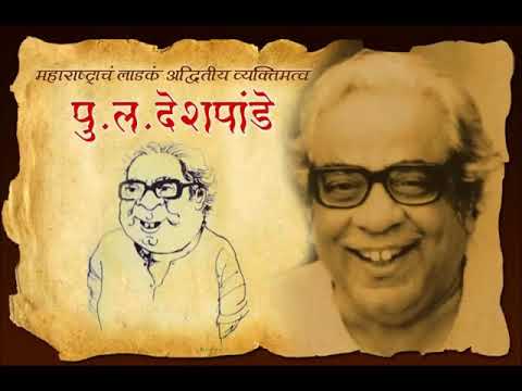 Pu La Deshpande BIGARI TE MATRIC   PU LA DESHPANDE