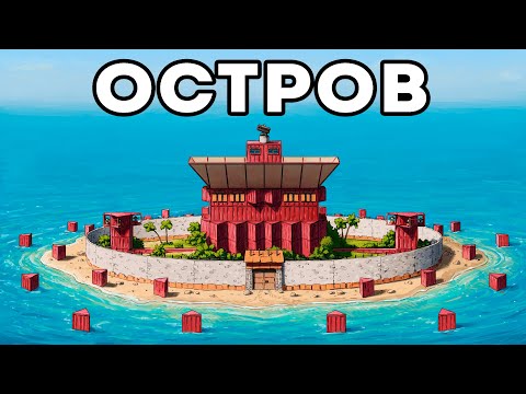 ОСТРОВ 'ВОЗМЕЗДИЯ'! МЕСТЬ за СОКРОВИЩА ОАЗИСА (часть 2) в RUST/РАСТ