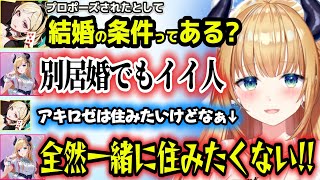 婚約条件があまりにもハードルが高すぎる酔っ払いちょこ先生とそれ以上の難易度かもしれないアキロゼ【ホロライブ切り抜き/アキ・ローゼンタール/癒月ちょこ】