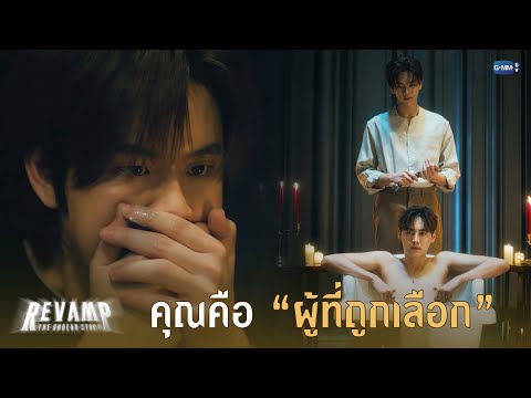 คุณคือ ผู้ที่ถูกเลือก | REVAMP THE UNDEAD STORY EP.1