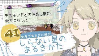 【実況】初見で気ままに遊ぶ_しらない星のあるきかた #41