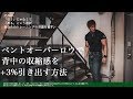 【背中トレ】ベントオーバーロウでより収縮感を引き出す方法!