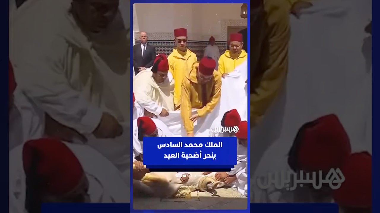 الملك محمد السادس ينحر أضحية العيد بمسجد أهل فاس في الرباط thumbnail