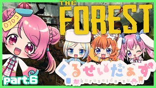 【THE FOREST 実況 part.6】シナリオ進みたいくるせいだぁず！【Vtuber/桃/ミラナ/なの/はちこコラボ】