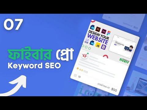 Fiverr Full Course Bangla Fiverr Hero Course Part 1 বাংলাতে ফাইবার এর গোপন টেকনিক শিখুন
