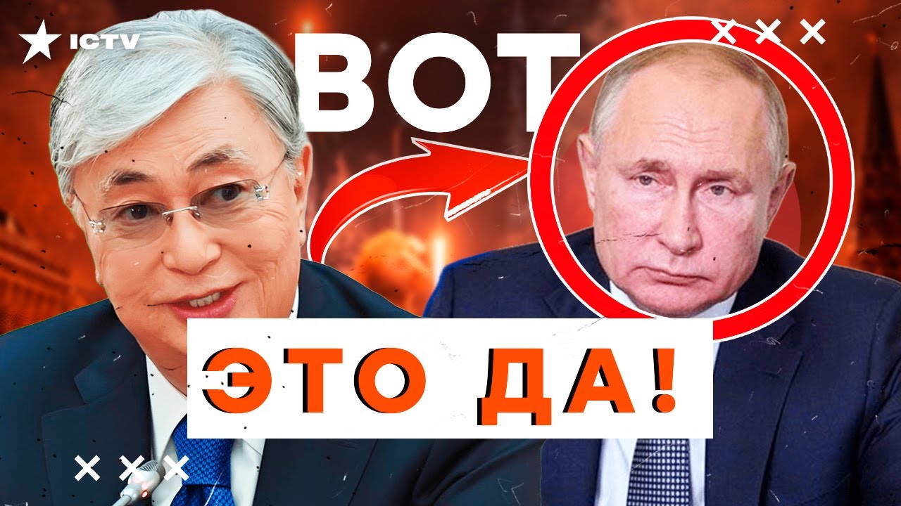 ТОКАЕВ приехал в МОСКВУ. РЕАКЦИЯ Путина ОШАРАШИЛА СЕТЬ. ПЕРВЫЙ в истории гос?