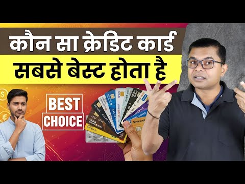 कौन सा क्रेडिट कार्ड लेना चाहिए📲 Kaun Sa Credit Card Sabse Best Hai☑️  