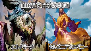 [名阪神PW]MTGモダン対戦動画#64[CLANTZ]　エルドラージ対セレズニアカンパニー