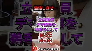 また立憲…デマ記事を鵜呑みにした結果、小泉大臣に秒で返り討ちされて赤っ恥 #左翼 #立憲民主党 #自民党 #小泉防衛大臣 #偏向報道