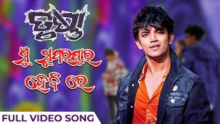 ମୁଁ ସୁପରଷ୍ଟାର ହେବି ରେ Mu Hebi Re Trushna Movie Sailendra