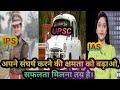 Bhed Chaal Tu Chal Na Bande UPSC Motivational Video Song IAS IPS Motivation 07