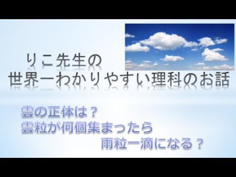 悪天候の前兆または単純な物理学: 雲は実際にどのように形成されるのでしょうか?