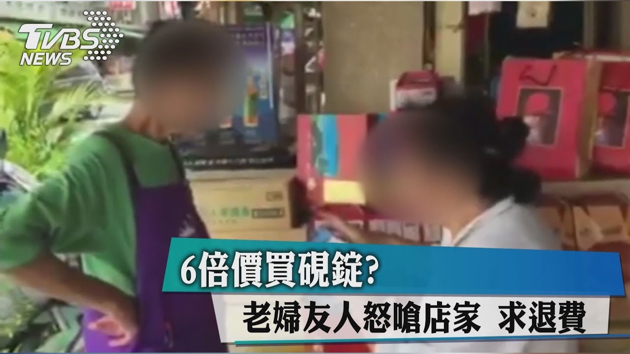 6倍價買硯錠? 老婦友人怒嗆店家求退費