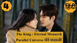 The King Eternal Monarch Ep 4 explained in Hindi  