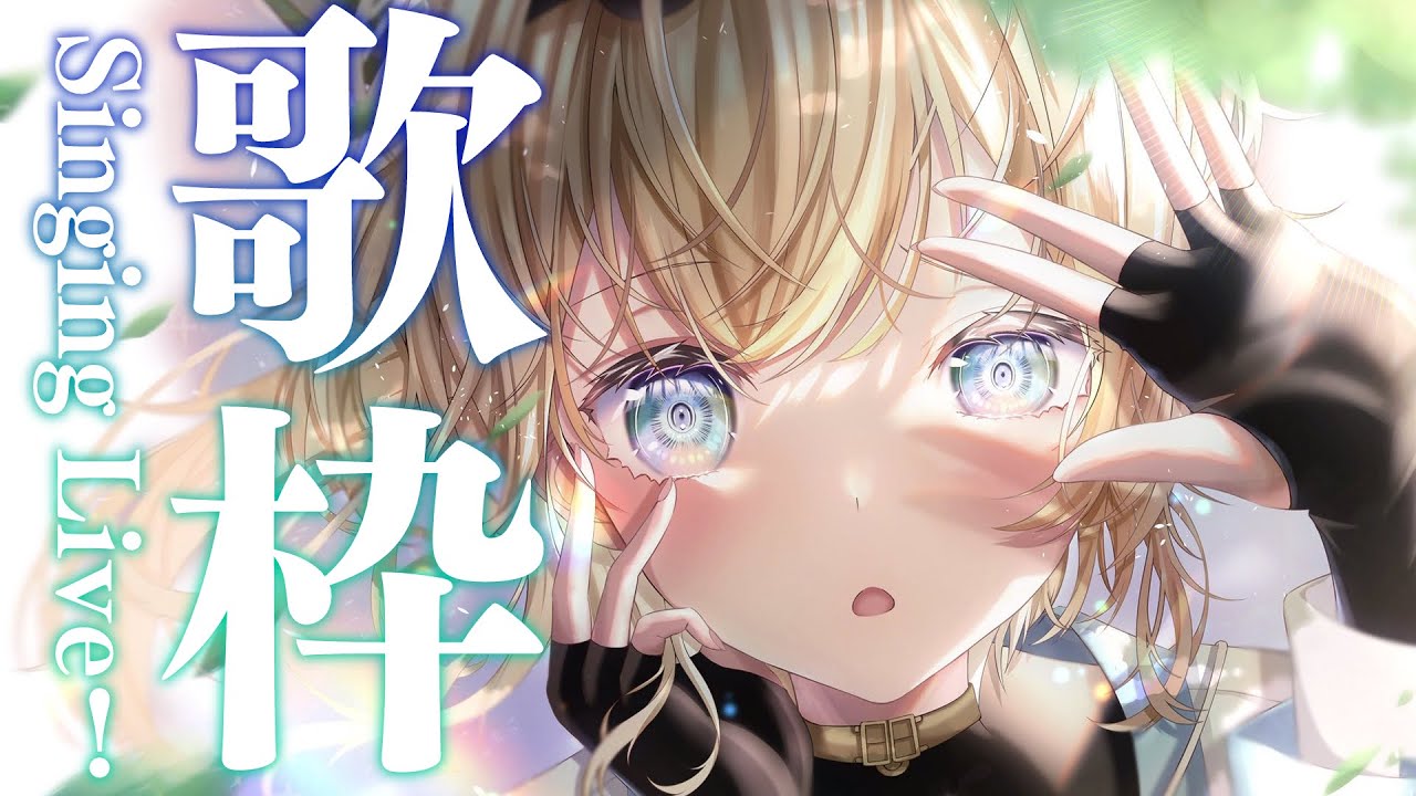 【歌枠】良いお知らせ✨週1歌枠🎤【風真いろは/ホロライブ】